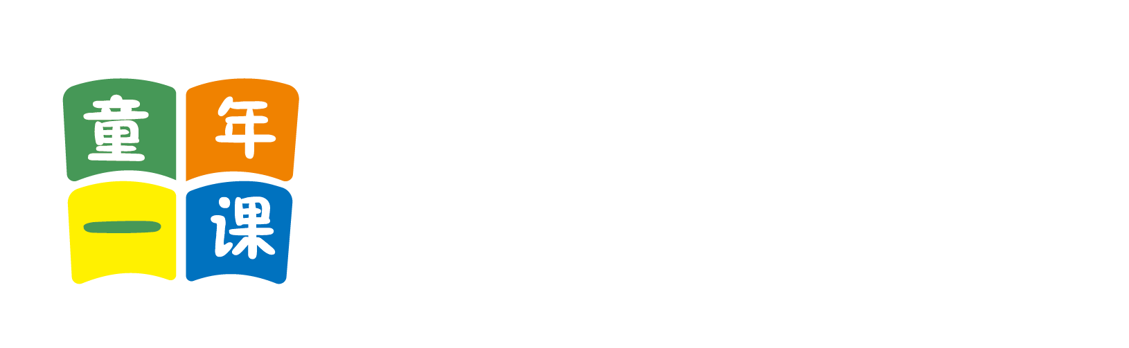 美操逼日北京童年一课助学发展中心